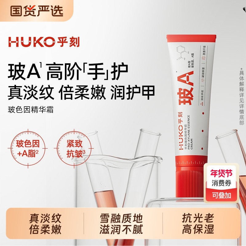 HUKO乎刻玻色因护手霜30g美白防干裂VC抗皱秋冬儿童保湿滋润手纹,洗护清洁剂/卫生巾/纸/香薰,护手霜,淘宝优惠券,粉丝福利购,淘宝优惠卷