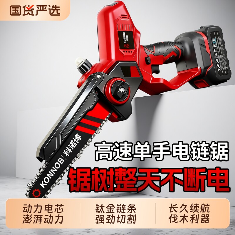 电锯家用小型手持充电式锂电电动锯单手链据柴户外砍树伐锯木神器