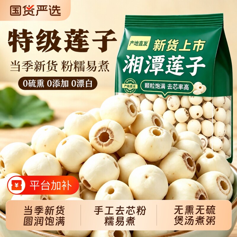 白莲子干货500g特级正品官方旗舰店湖南湘潭特产去芯无硫百合新货