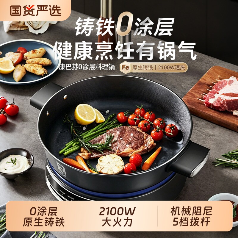 康巴赫0涂层铸铁电煎锅2026电火锅电饼铛多功能电炒锅炒菜铁锅