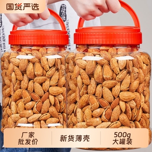 巴旦木坚果新货薄壳手剥巴旦木年货坚果炒货零食批发价含罐重500g