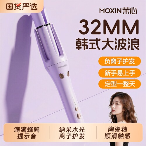 茉心全自动卷发棒|超6000次加购