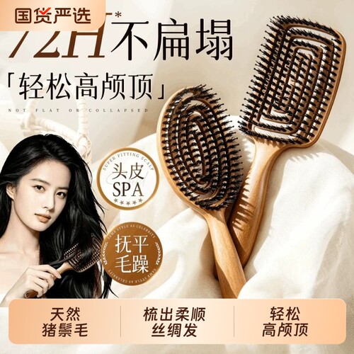猪鬃毛梳子蓬松梳按摩头皮经络女士专用高颅顶造型女家用防静电