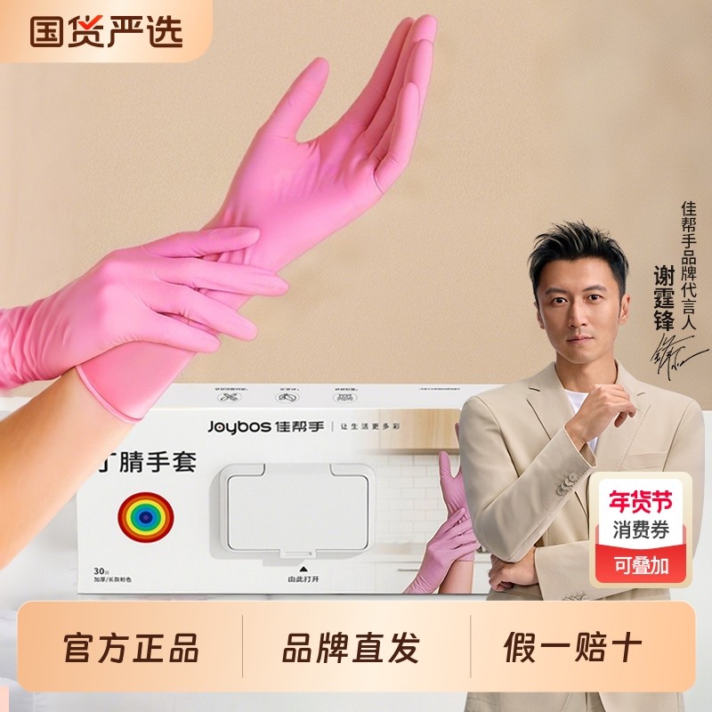 佳帮手丁腈家务手套洗碗厨房耐用清洁一次性食品级洗衣服加长防水,家庭/个人清洁工具,常规家务手套,淘宝优惠券,粉丝福利购,淘宝优惠卷