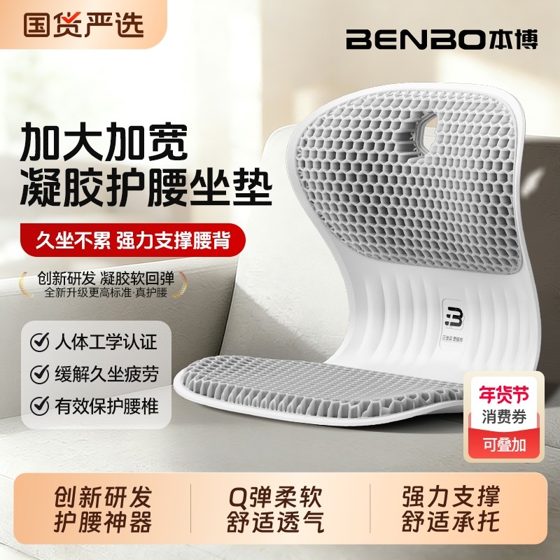 本博护腰坐垫人体工学腰垫办公室工位矫正坐姿靠垫椅久坐不累神器