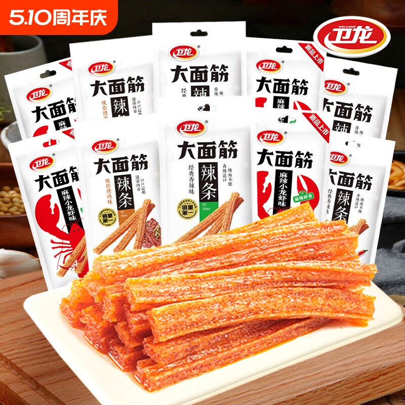 卫龙大面筋辣条零食网红麻辣小吃儿时怀旧解馋休闲食品袋装批发