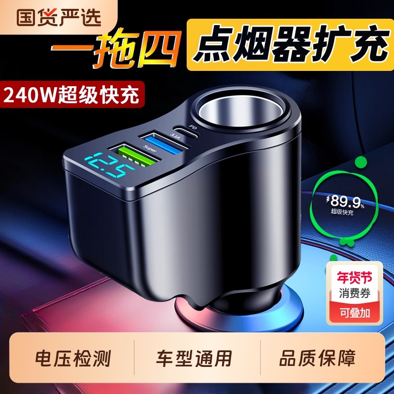 全协议车载充电器超级快充一拖四点烟器拓展转换头usb/PD接口通用,汽车用品/电子/清洗/改装,车载充电器,淘宝优惠券,粉丝福利购,淘宝优惠卷