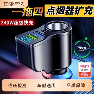 全协议车载充电器超级快充一拖四点烟器拓展转换头usb/PD接口通用
