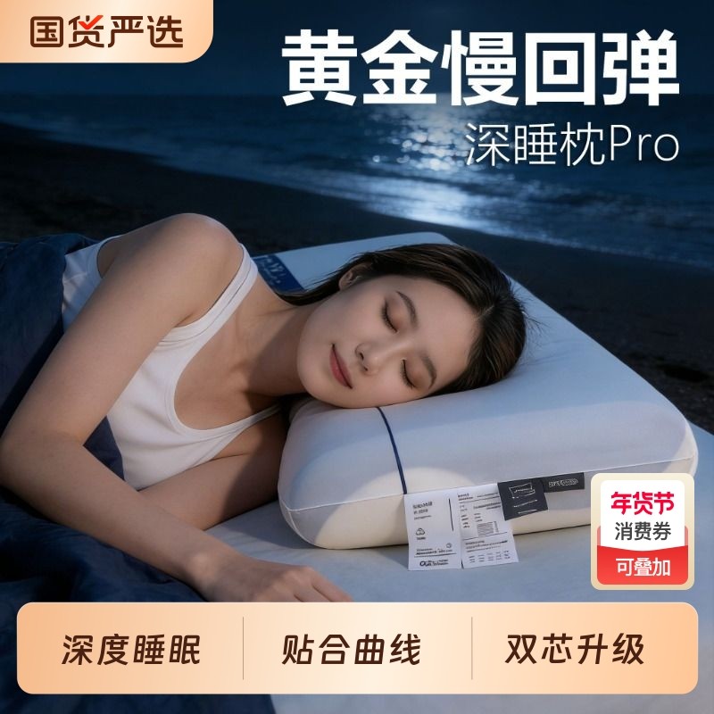 朵亚之星第2代深睡枕PRO成人枕头套枕芯护颈椎枕记忆棉酒店礼盒装