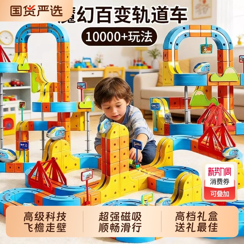 2026新款磁力积木轨道车高铁火车魔幻百变儿童女男孩益智积木礼物