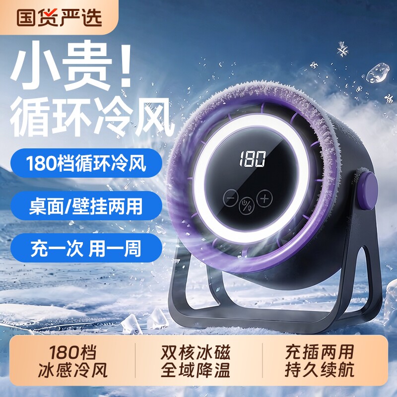 已接入米家APP]2026新款桌面小风扇180档超强力小型制冷循环扇办公室桌上长续航迷你宿舍厨房USB充电静音风扇