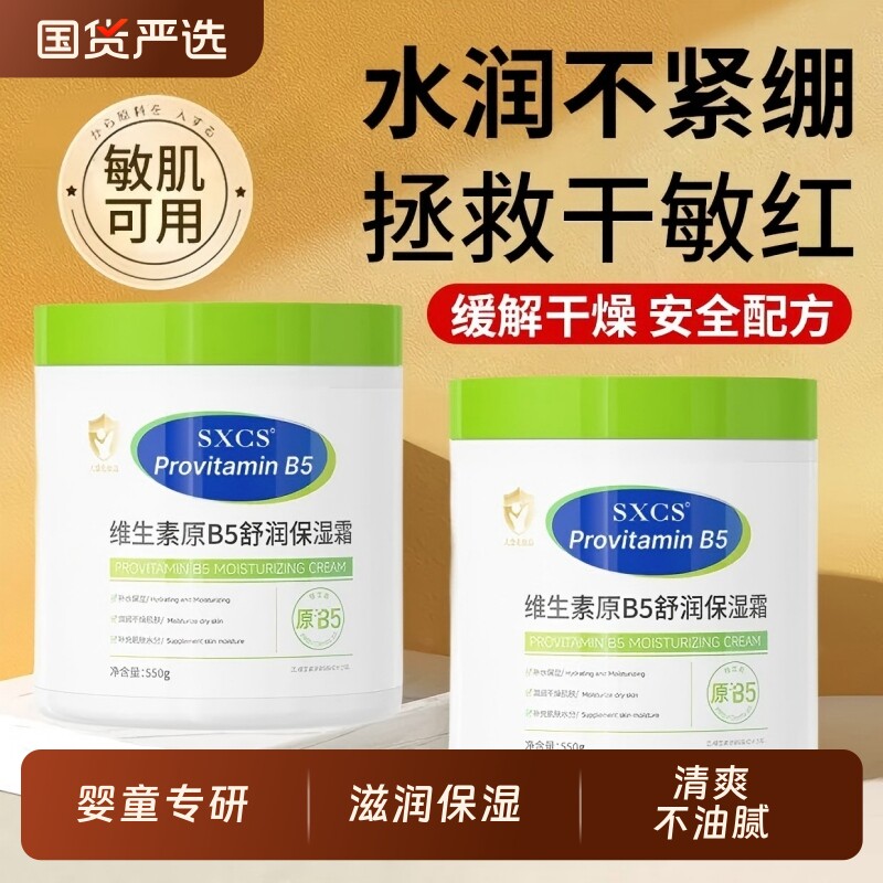 保湿身体乳宝宝霜保湿霜补水B5维生素滋润清爽润肤幼儿舒润罐