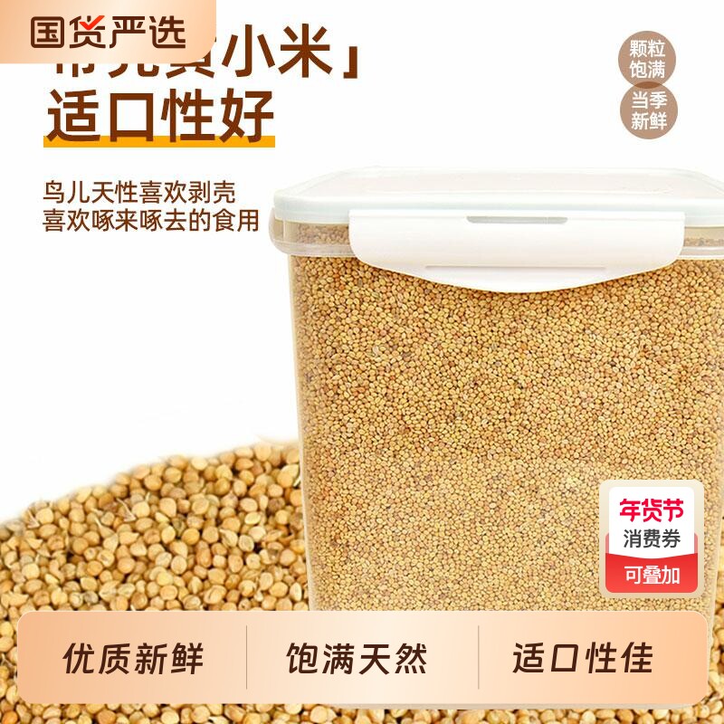 鹦鹉鸟食饲料虎皮玄凤带壳黄谷子鹦鹉食物混合营养粮食五色黍子