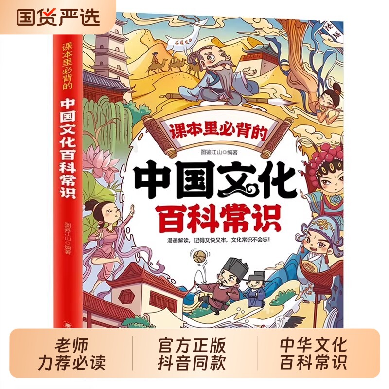 课本里必背的中国文化百科常识漫画版小学语文基础知识大全课堂内外知