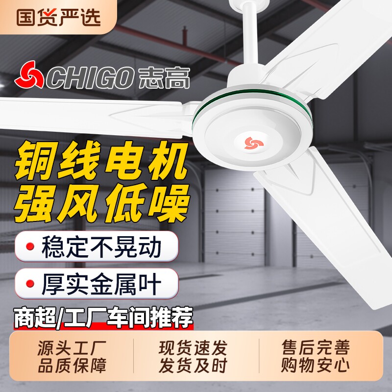 志高吊扇大风力家用客厅电风扇商用吊顶扇56寸工业扇遥控五叶车间