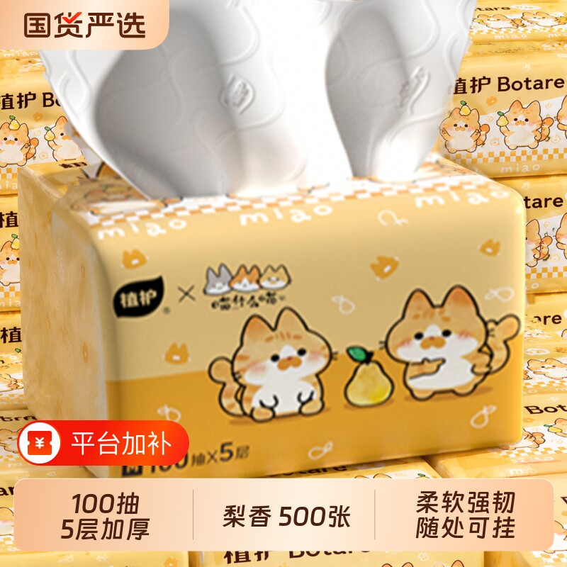 植护抽纸大包500张抽纸巾整箱实惠装家用纸巾悬挂式餐面巾卫生纸