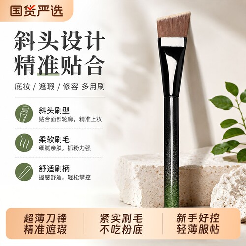 斜角刀锋粉底刷不易吃粉化妆刷