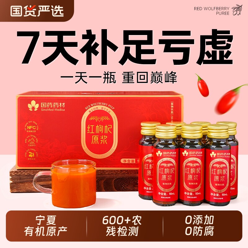 鲜枸杞原浆男肾补精官方旗舰店宁夏正品汁送礼盒见长辈黑枸杞饮料图片