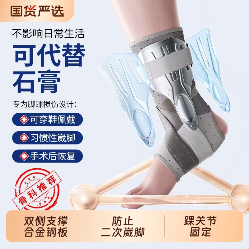 护踝防崴脚扭伤踝关节固定器骨折支具康复运动男女关节保护套护具