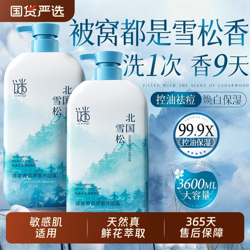 北国雪松香氛沐浴露持久留香72小时香水女男士品牌官方正品旗舰店