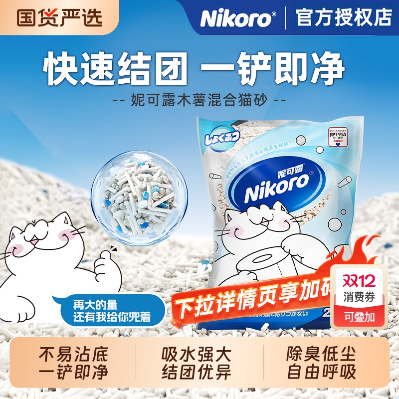 妮可露豆腐木薯混合猫砂