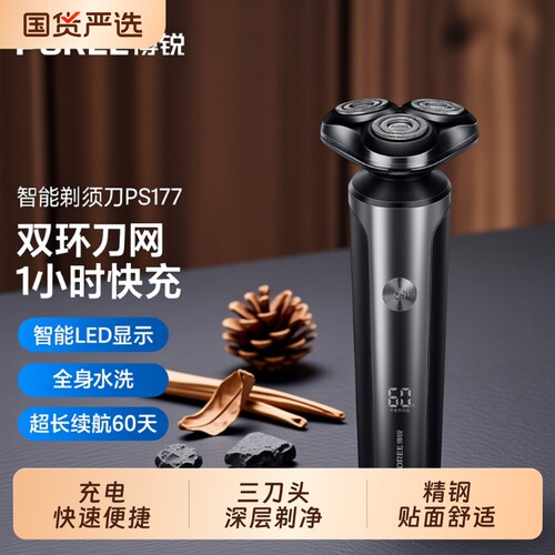 博锐充电式三刀头电动剃须刀
