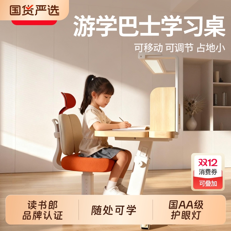 读书郎儿童学习桌一体升降家用书桌椅小学生写字桌课桌椅套装探学