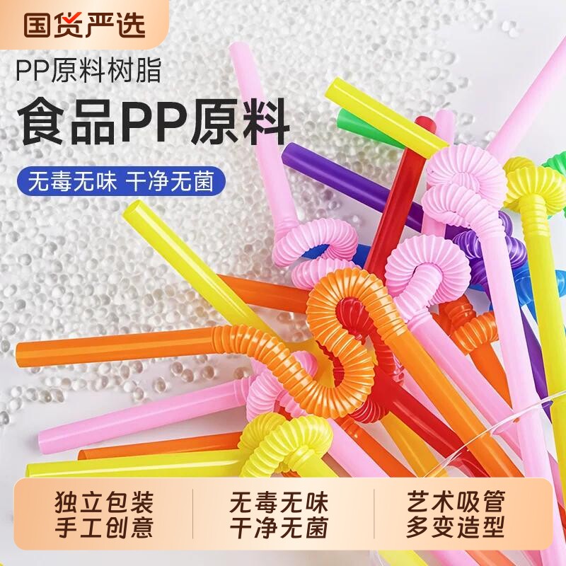 长吸管一次性独立包装耐高温儿童食品级塑料吸管非彩色杯架艺术