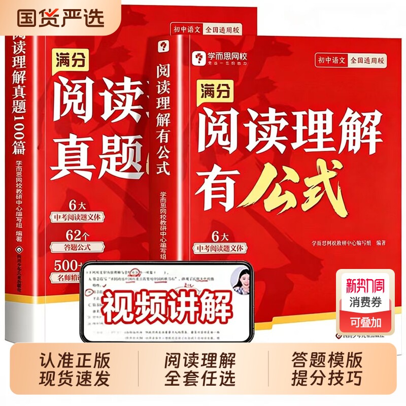 学而思新版中语文阅读满分阅读理解有公式答题模板技巧专项训练初中通