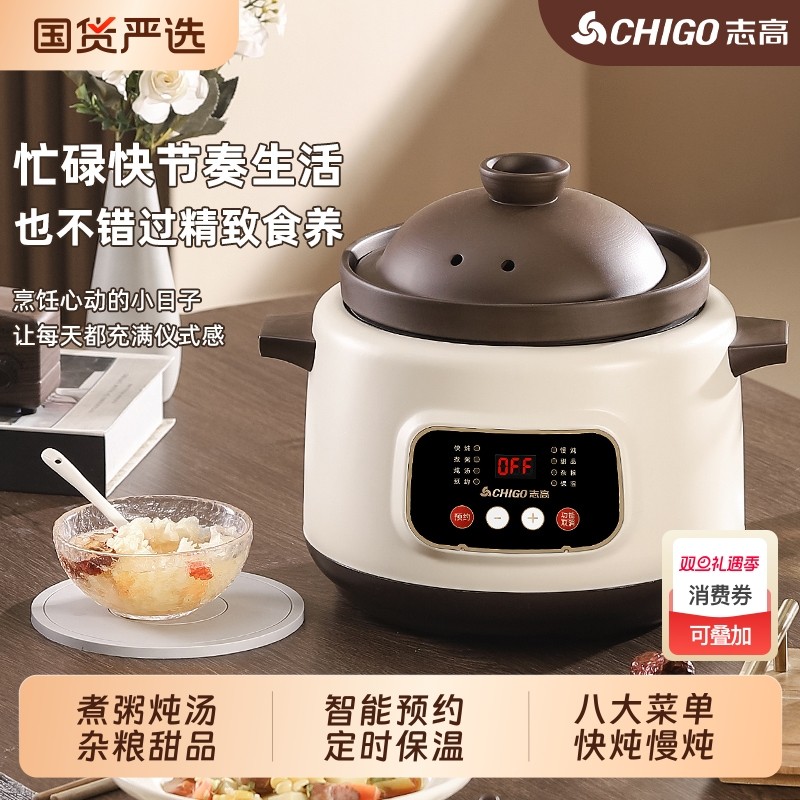 志高全自动电炖锅家用多功能电炖盅煮煲陶瓷煮粥神器煲汤养生炖锅