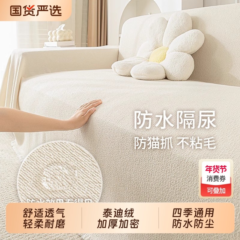 防水沙发盖布沙发垫四季通用新款沙发巾全包沙发套罩防猫抓不粘毛,居家布艺,沙发垫,淘宝优惠券,粉丝福利购,淘宝优惠卷
