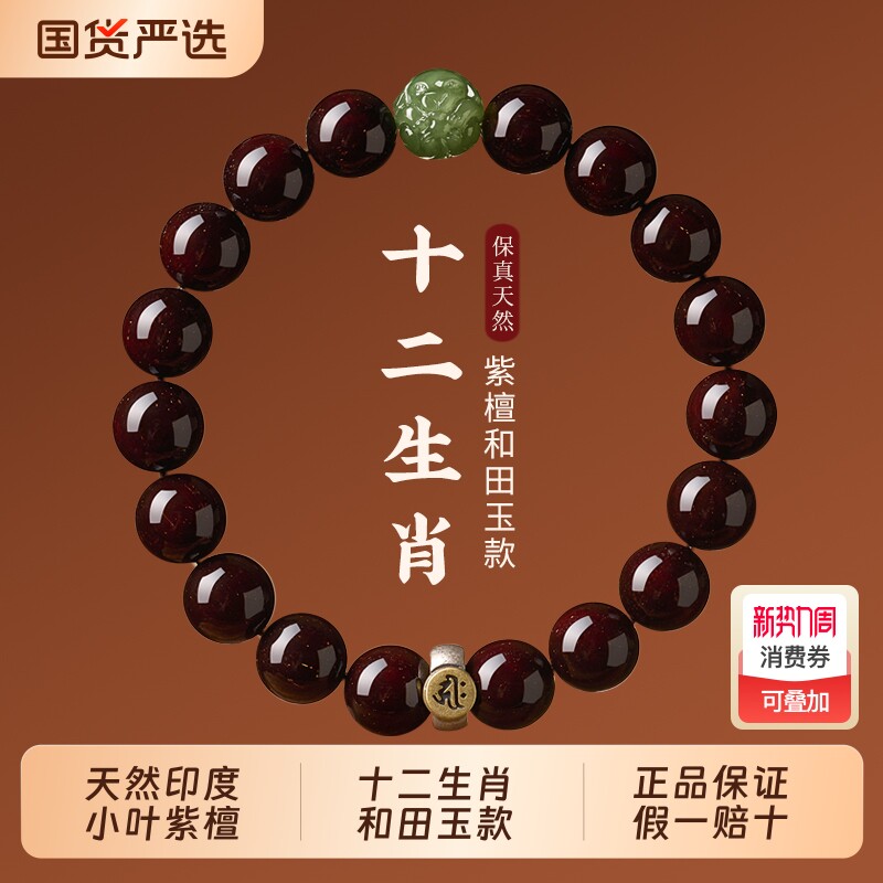 天然印度小叶紫檀手串女檀香木质佛珠男士马年本命年生肖手链文玩