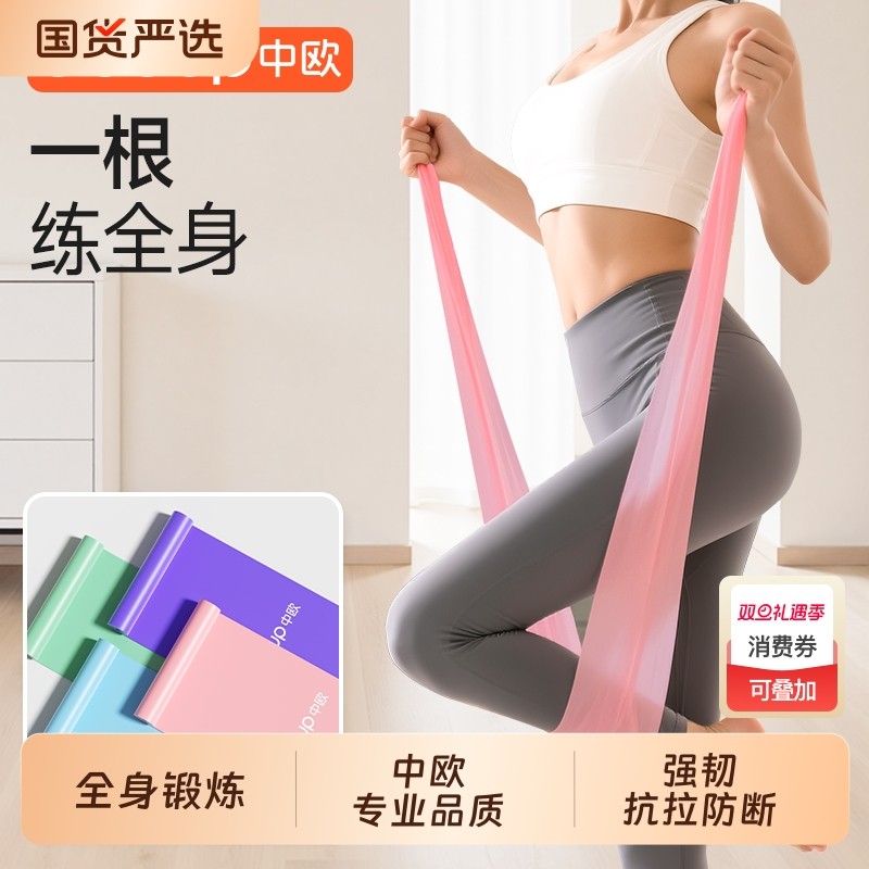 中欧健身弹力带女瑜伽拉力带力量训练阻力带运动热身开背翘臀神器