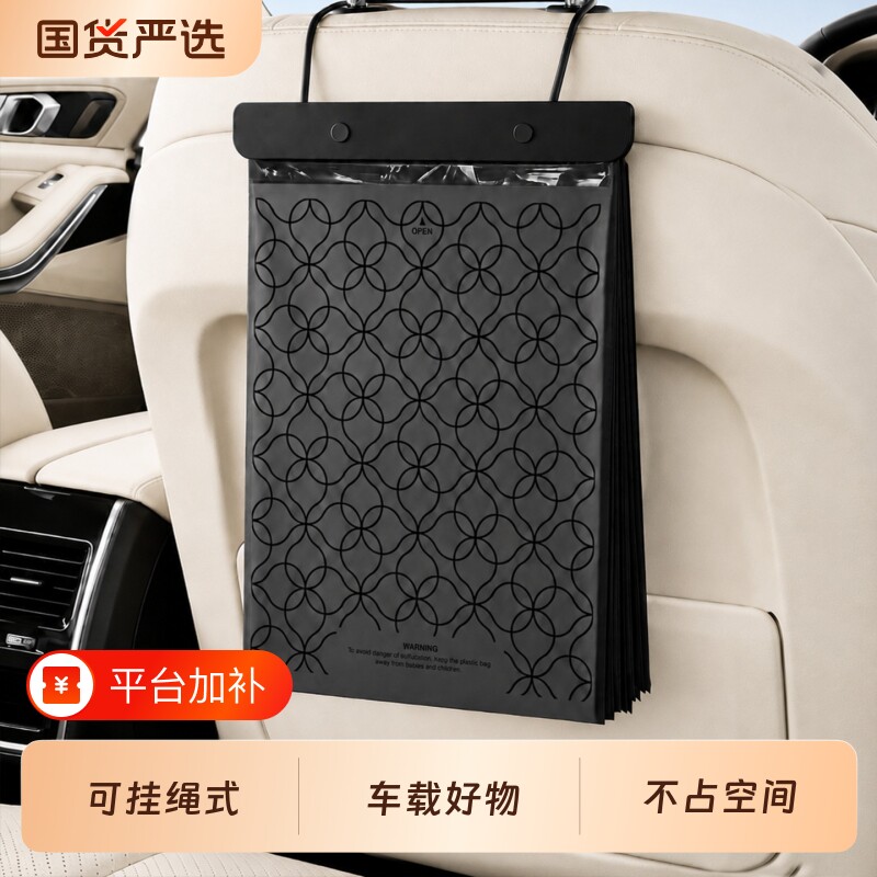 悬挂式车用车载垃圾袋一次性收纳垃圾桶可挂汽车内用清洁袋塑料袋