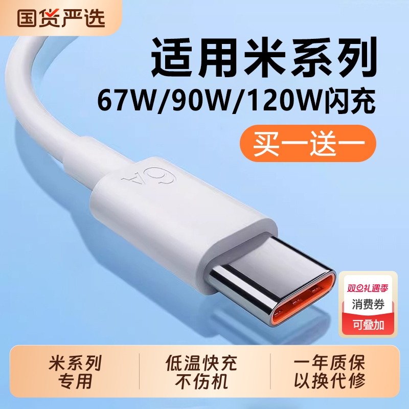 正品Typec数据线120w90w67手机15适用13小米14快充12红米K70k50k80双头安卓充电器线正品超级tpc原装6a充电线
