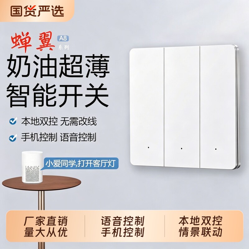 正尚超薄AG智能开关控制面板Mesh2.0双控语音已接入米家AP
