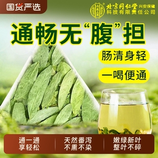 同仁堂番泻叶官方旗舰店正品 天然泻叶通排宿便潘泻叶药材潘泄茶包