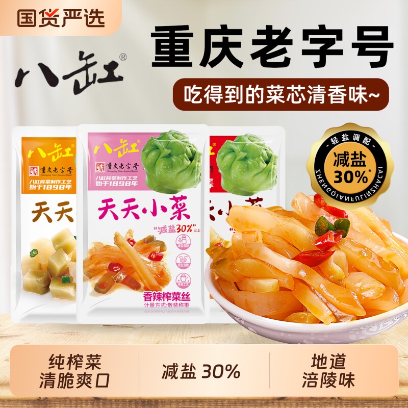八缸涪陵榨菜芯小包装减盐下饭咸菜开胃泡菜榨菜丝酸菜重庆老字号图片