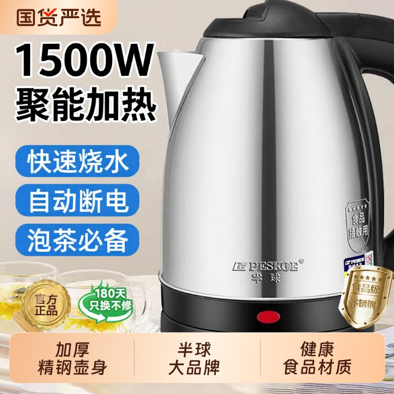 半球电热水壶家用烧水壶保温一体不锈钢热水壶宿舍宾馆开水壶小型