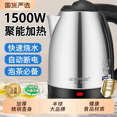 半球电热水壶家用烧水壶保温一体不锈钢热水壶宿舍宾馆开水壶小型
