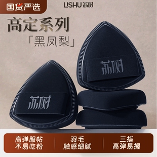 荔树粉扑黑凤梨枝干湿两用不吃粉底液专用超软美妆蛋化妆海绵上妆