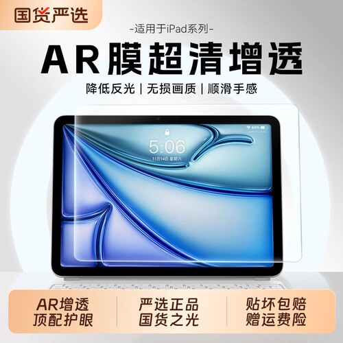 【2025新款】适用ipadpro平板膜