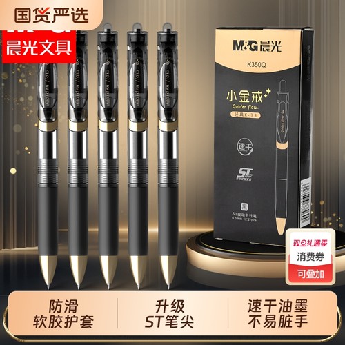 晨光小金戒K35按动中性笔速干ST