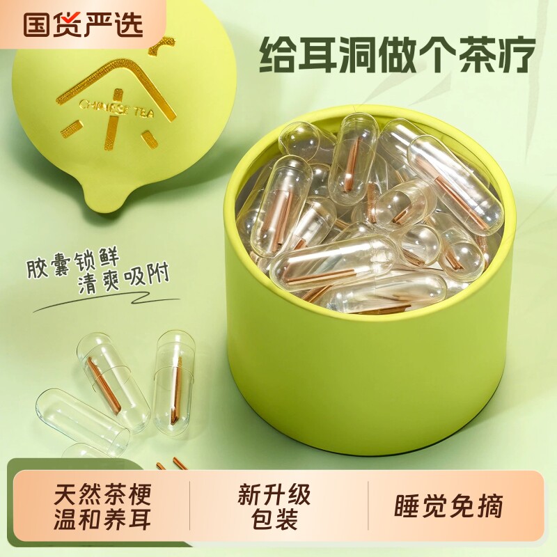 新升级胶囊茶叶梗养耳洞耳棒神器耳钉隐形洗睡免摘防堵针吸附耳饰