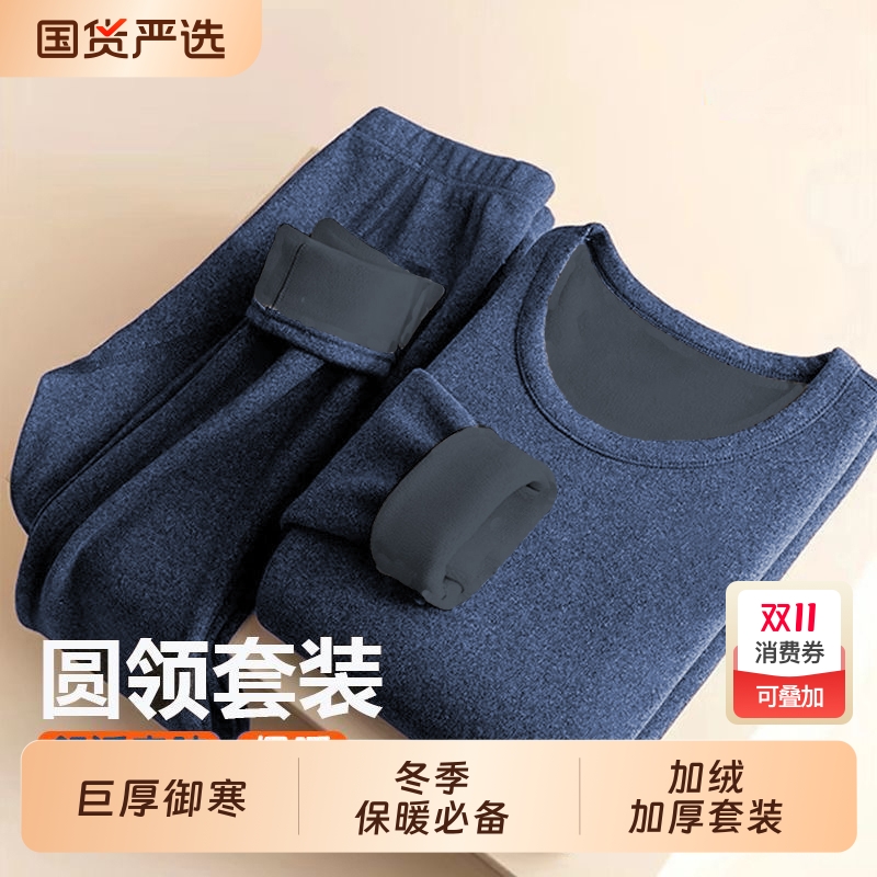 保暖圆领内衣男款套装加绒加厚中青年德绒秋冬季新款秋衣秋裤套装