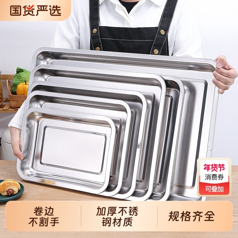 304不锈钢托盘长方形方盘盘子烧烤盘食堂餐盘烤鱼盘蒸饭盘饺子盘,餐饮具,盘,淘宝优惠券,粉丝福利购,淘宝优惠卷