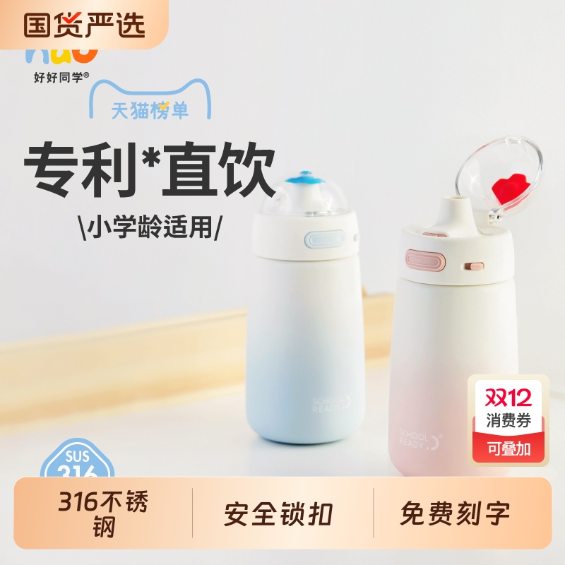 好好同学316不锈钢儿童保温杯
