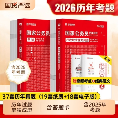 华图2026国家公务员考试书