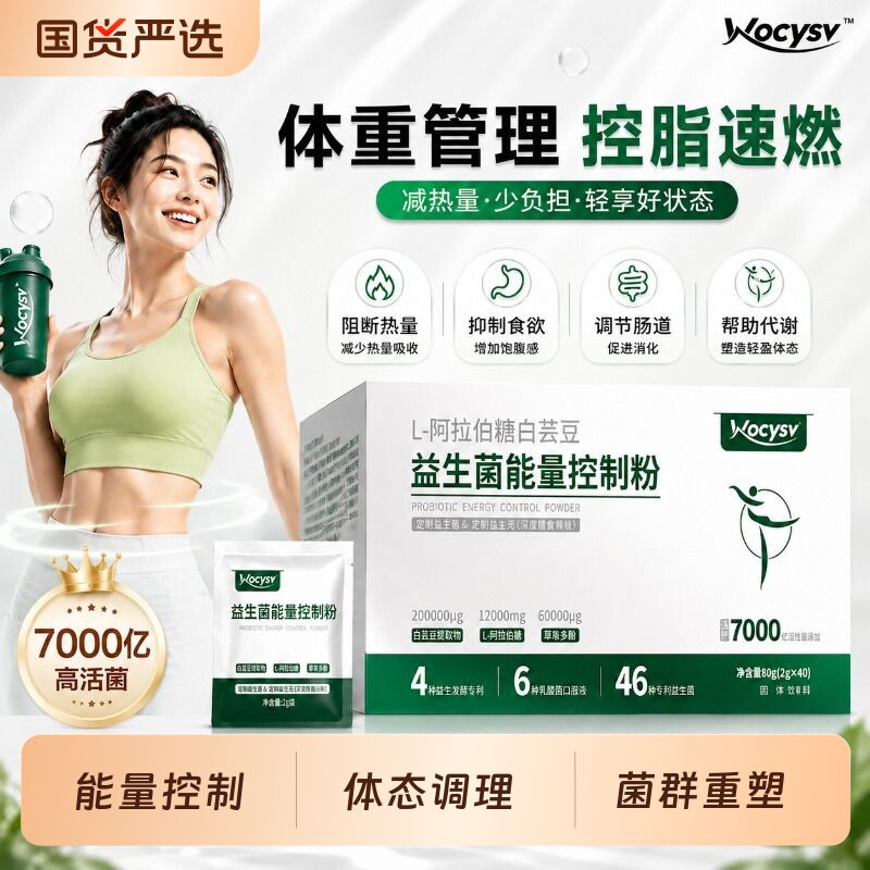 益生菌成人调理肠胃肠道便提高代谢白芸豆阻提取物断官方旗舰店片