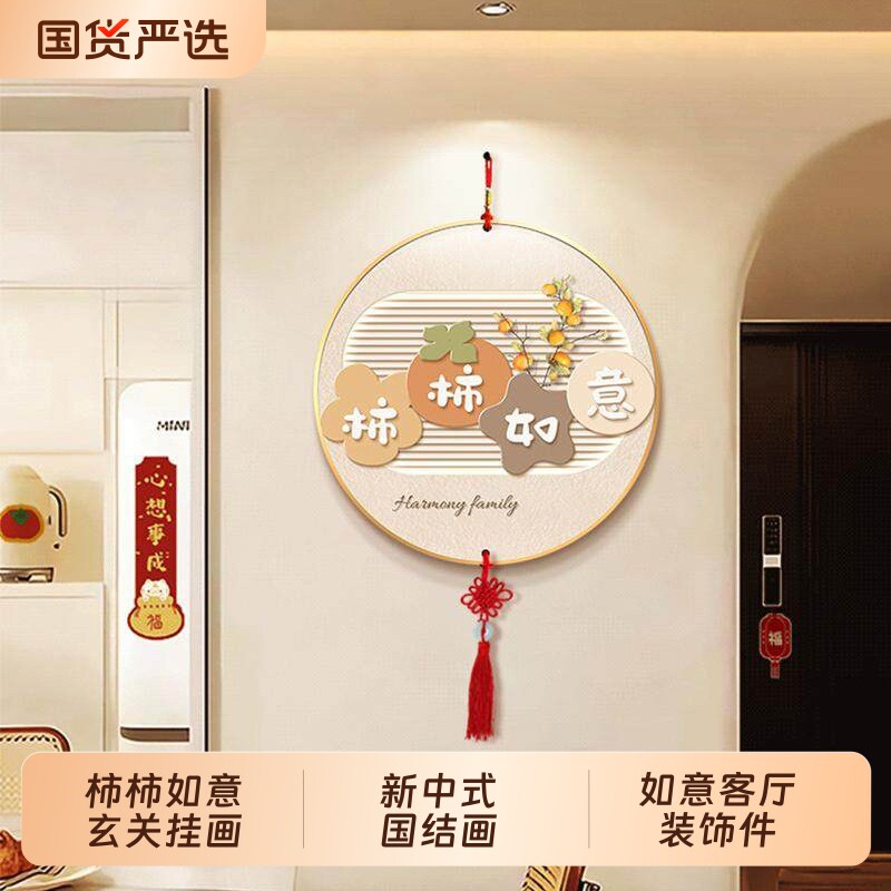 柿柿如意电视背景墙挂画圆形中国结挂饰新款客厅装饰画新中式挂件